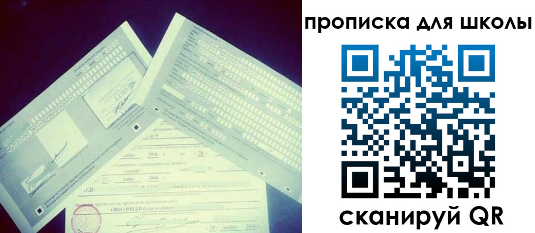 регистрация для школы в Вилюйске