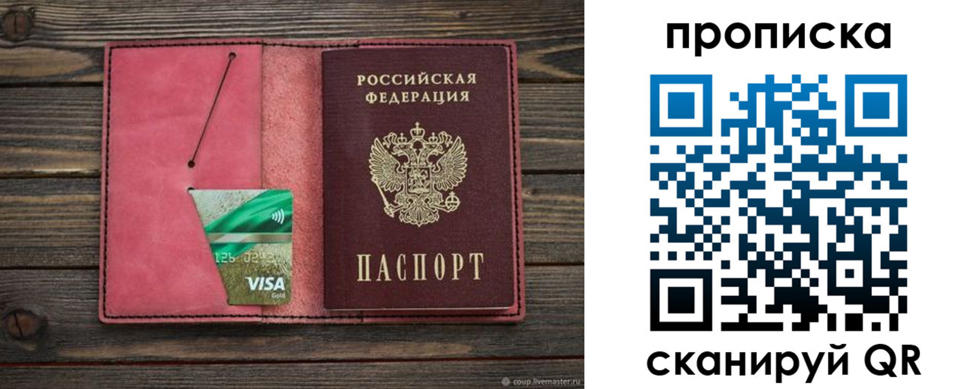 прописка в квартире в Вилюйске