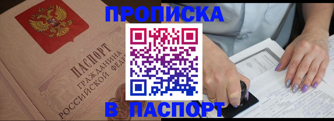 купить прописку в Вилюйске