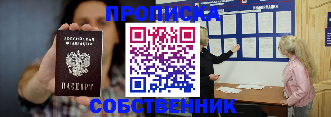 временная прописка в Вилюйске