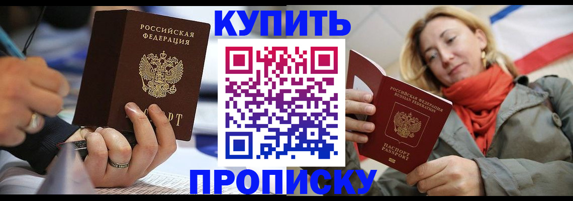 прописка для школы в Вилюйске