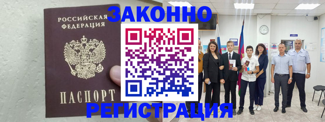 прописка паспорт в Вилюйске