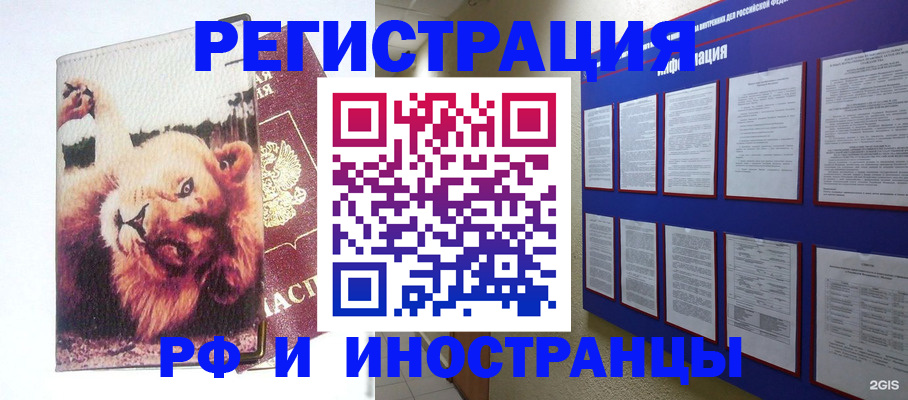 прописка для работы в Вилюйске