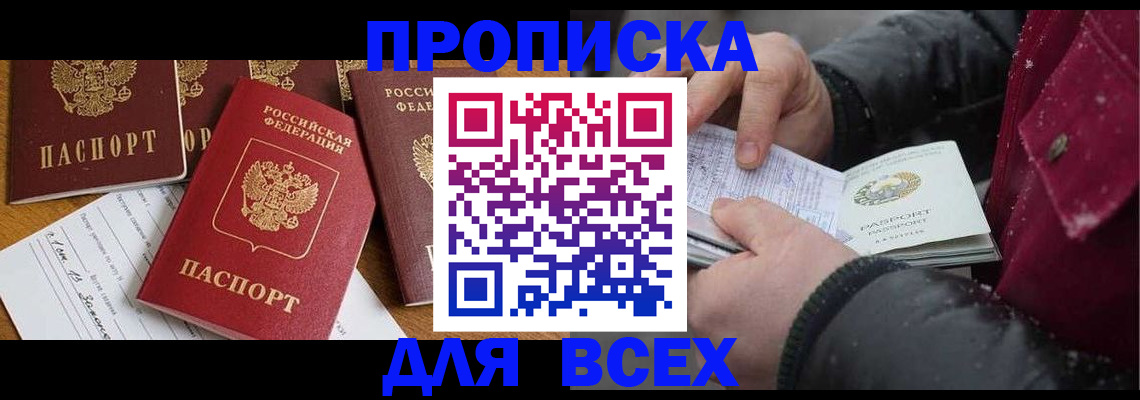 прописка ребенка в Вилюйске