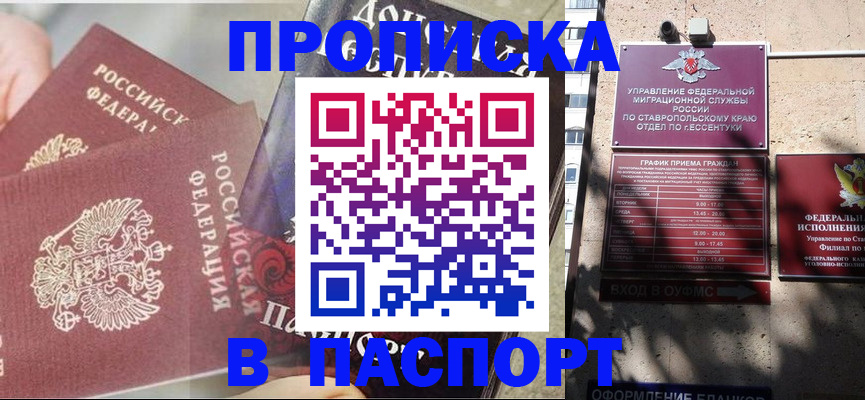 прописка для школы в Вилюйске