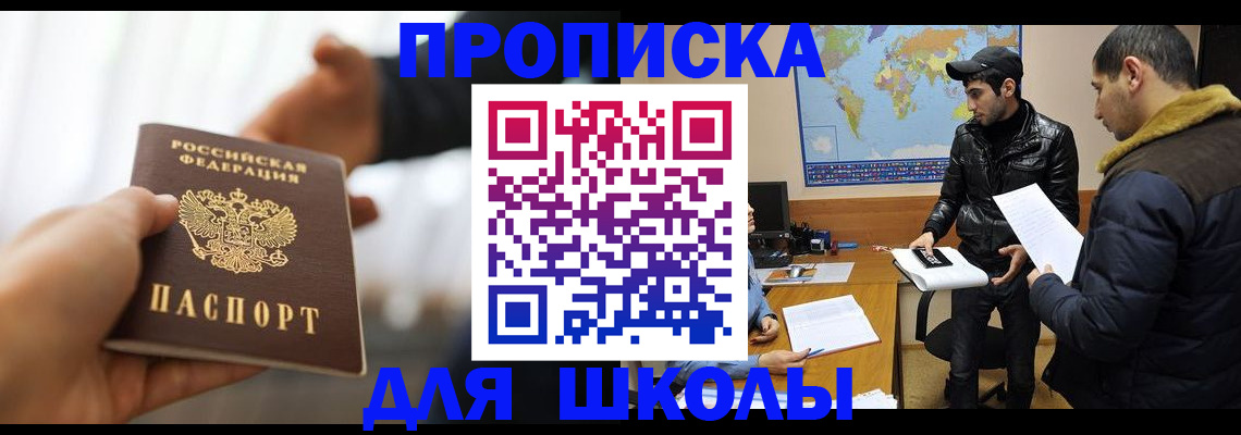 регистрация для школы в Вилюйске