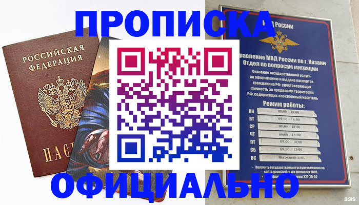 временная прописка в Вилюйске