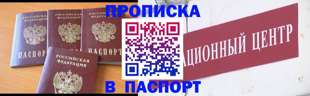 прописка ребенка в Вилюйске