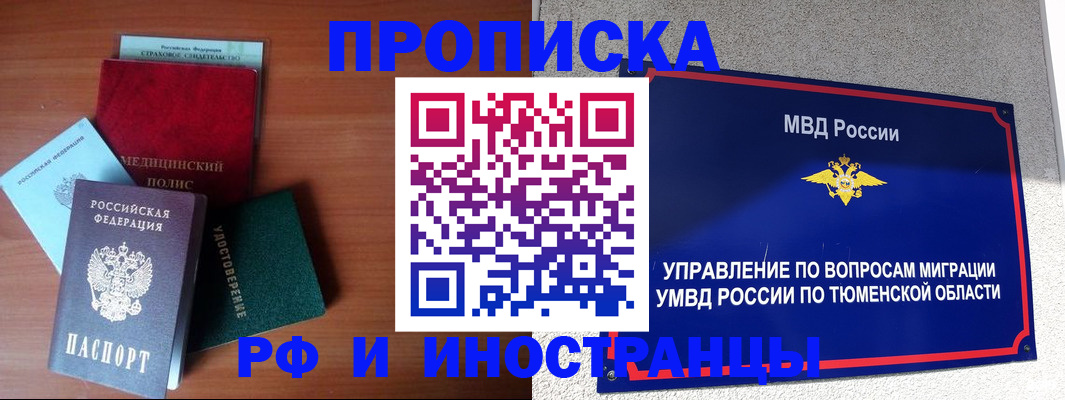 прописка в Вилюйске